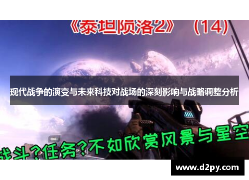 现代战争的演变与未来科技对战场的深刻影响与战略调整分析