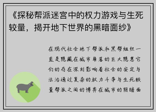 《探秘帮派迷宫中的权力游戏与生死较量，揭开地下世界的黑暗面纱》
