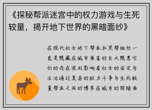 《探秘帮派迷宫中的权力游戏与生死较量，揭开地下世界的黑暗面纱》