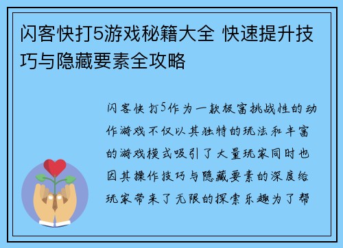 闪客快打5游戏秘籍大全 快速提升技巧与隐藏要素全攻略