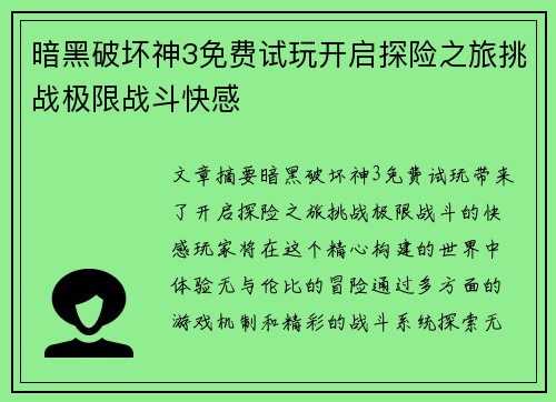 暗黑破坏神3免费试玩开启探险之旅挑战极限战斗快感